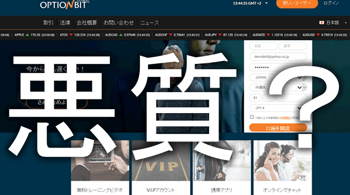悪質な業者オプションビット?
