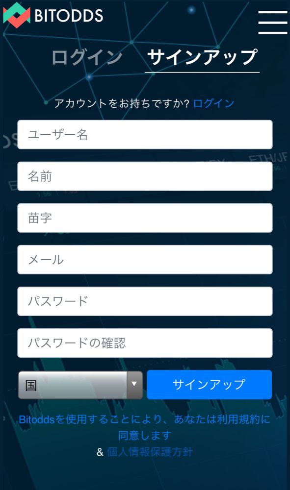 ビットオッズの口座開設画面スマホ2