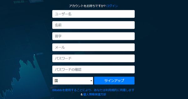 ビットオッズの口座開設画面2