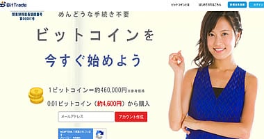 ビットトレード