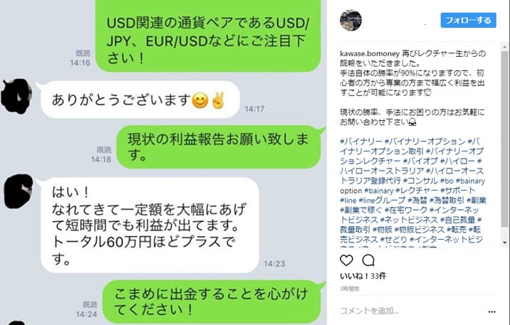 インスタ詐欺