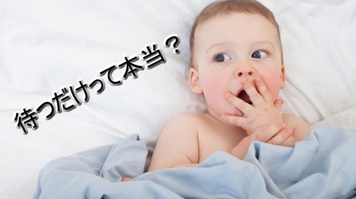 後は待つだけ