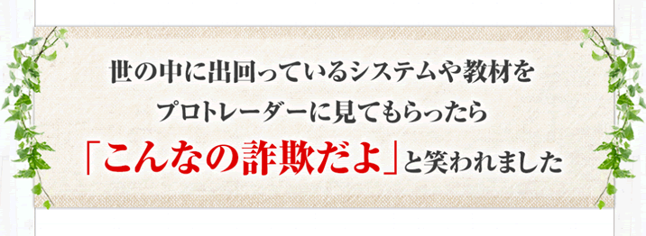 詐欺って自覚症状があるんですね。