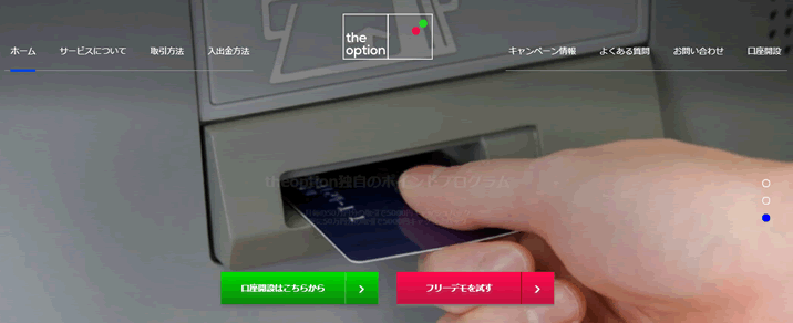 ザオプション