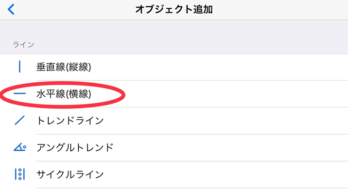 ラインの引き方　水平線を描く　水平線をタップ