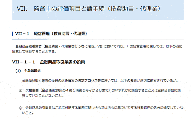 金融で違法な業者って？