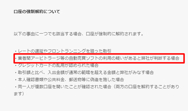 自動売買ツール禁止について