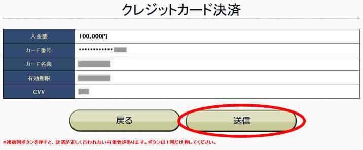 BOBOX入金確認画面
