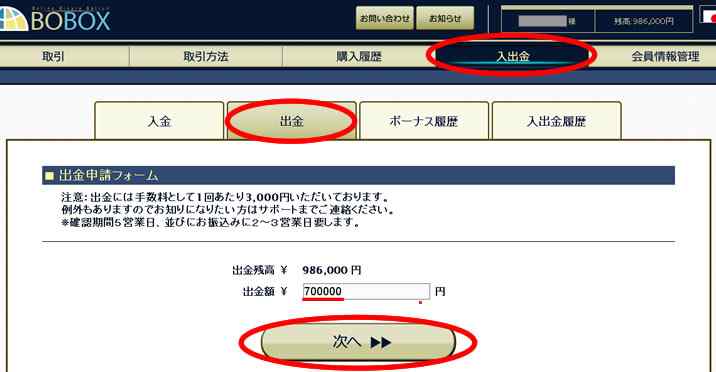 BOBOX出金手続き