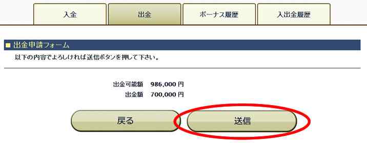 BOBOX出金時の金額確認