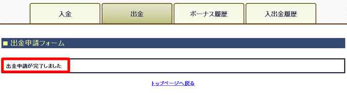 BOBOX出金要請完了