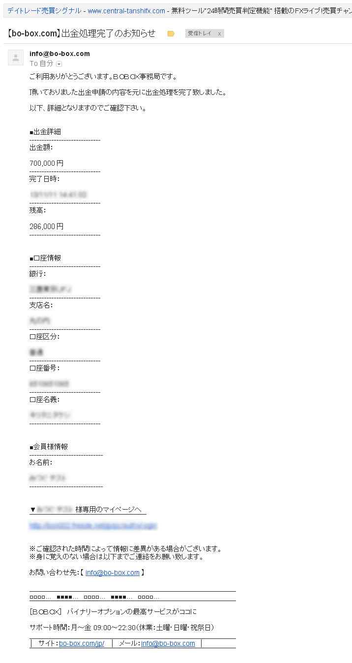 BOBOX出金要請完了メール