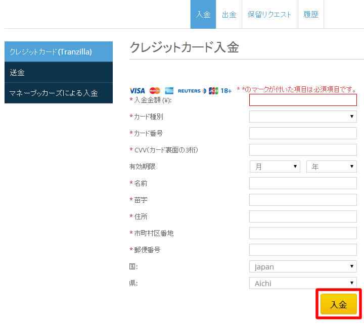 ボスキャピタルの入金画面