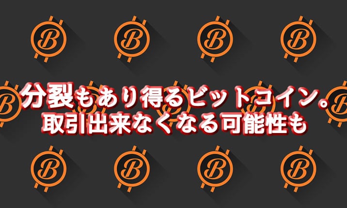 ビットコイン取引出来なくなるTOP