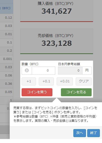 ビットコイン買い方1