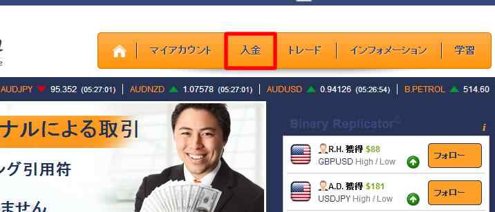 CTオプションの入金画面へ移動