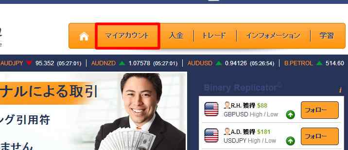 CTオプションの出金画面へ移動