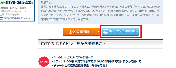 バイナリーオプションデモ取引　国内 FXTF