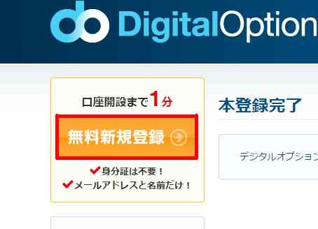 デジオプの口座開設画面1