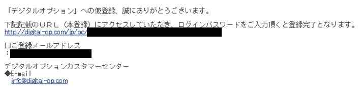 デジオプの口座開設画面2