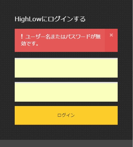 ハイローオ-ストラリアでログインできなくても安心してください2