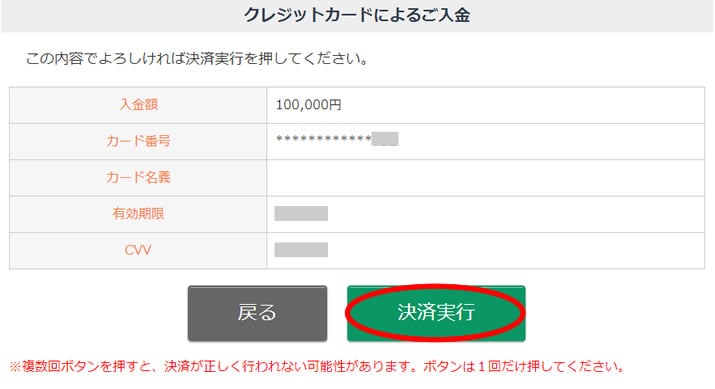 EXオプション入金確認画面