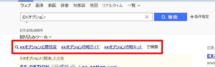 EXオプション - 必勝投資?攻略ガイド?攻略キット?