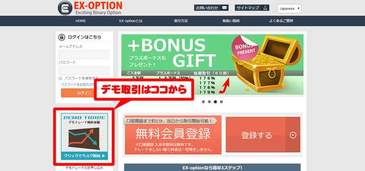 EXオプションのデモ取引