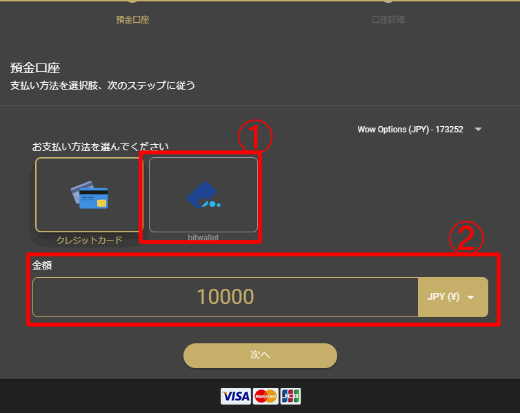 ファイブスターズマーケッツの入金方法　ウォレット