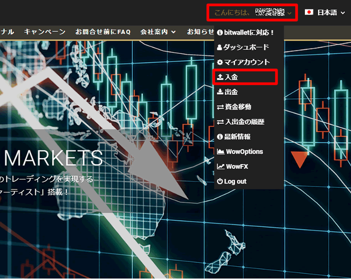 ファイブスターズマーケッツの入金方法