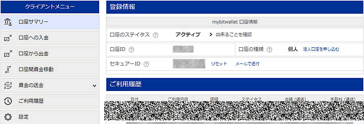 bitwalletの出金イメージ