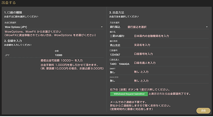 クイック出金銀行　出金入力画面　入力例