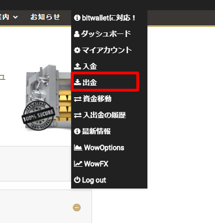 クイック出金銀行　メニュー