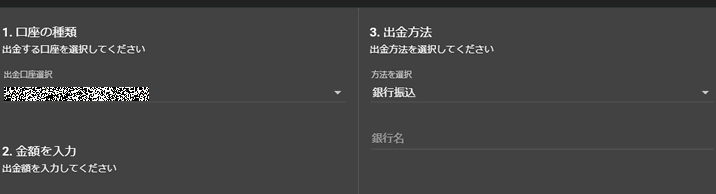 クイック出金銀行　出金入力画面