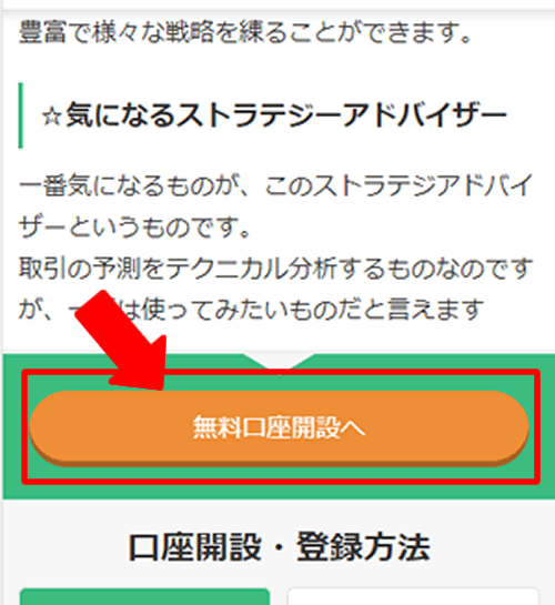 ファイブスターズマーケッツ口座開設方法　スマホ