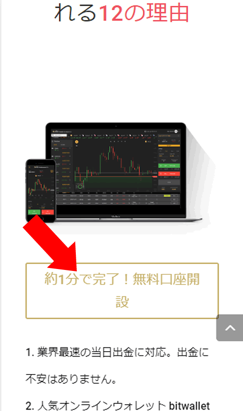 ファイブスターズマーケッツ口座開設方法　スマホ