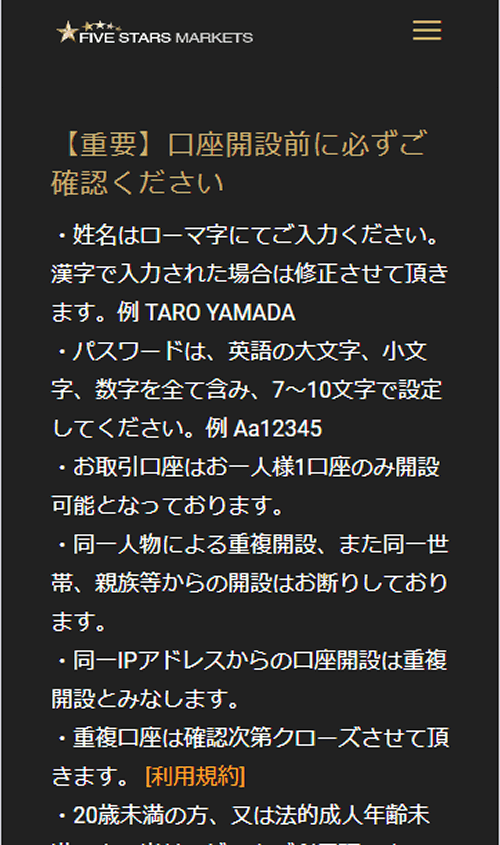 ファイブスターズマーケッツ口座開設方法　スマホ