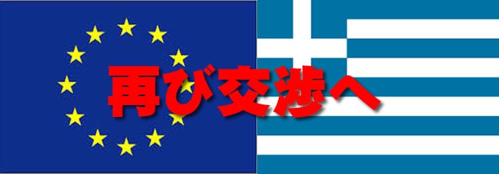 ギリシャ　デフォルト