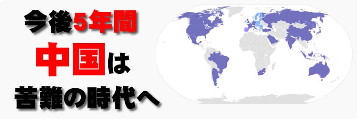 5年間は厳しい経済状況