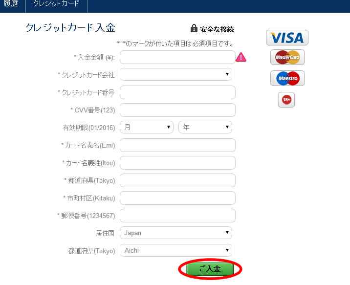 ハイバイナリーの入金画面