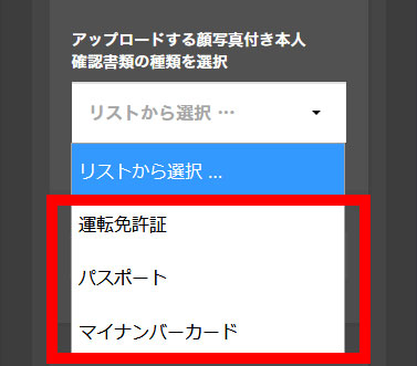 身分証アップロード