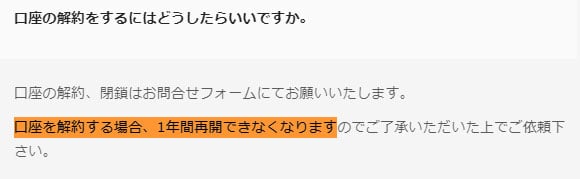 ハイローオーストラリア　口座解約後のルール