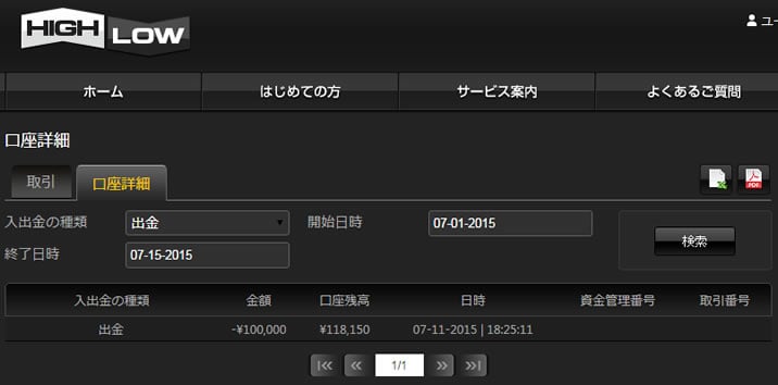 ハイローオーストラリア Netellerで出金 ハイローオ-ストラリア Neteller出金