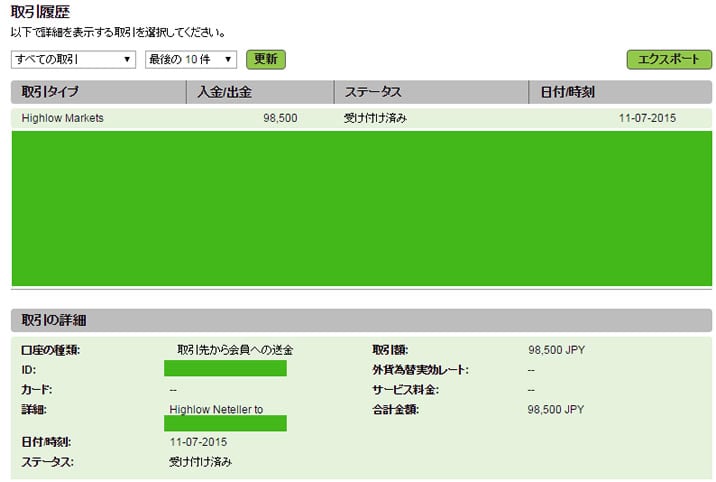 ハイローオーストラリア Netellerで出金 ハイローオ-ストラリア Neteller出金