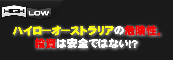 ハイローオーストラリア　ロゴタイトル