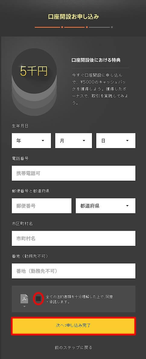 High Low – Australia口座開設方法 スマホ