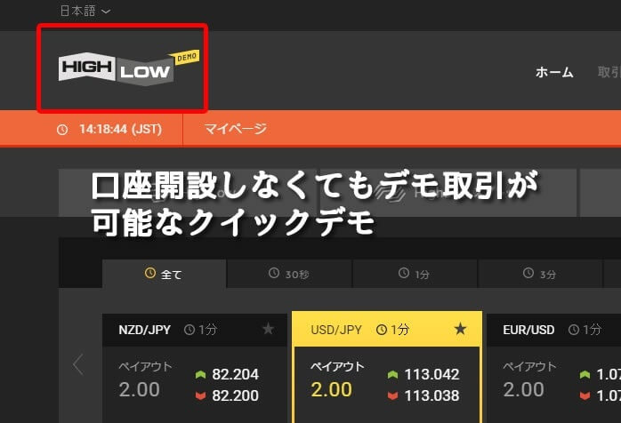 ハイローオーストラリアのデモ口座
