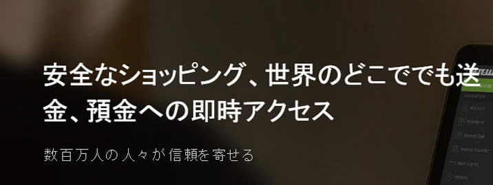 NETELLERの安全性 NETELLERの安全性