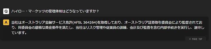 ハイローオーストラリアの管理体制 ハイローオーストラリアの管理体制