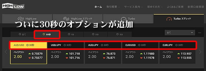 ハイローオーストラリア新プラットフォーム徹底解剖30秒取引 ハイローオーストラリア新プラットフォーム徹底解剖30秒取引